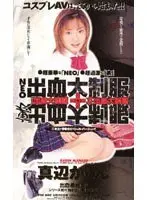Neo Uniform Collection Plus Underground Uniform Collection Karin Manabe 
