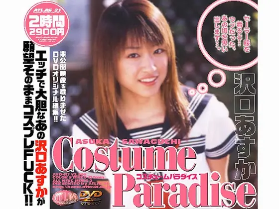 コスチュームパラダイス 沢口あすか
