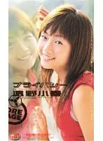 Privacy Koharu Tono 