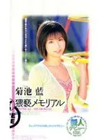 Filthy Memorial Ai Kikuchi