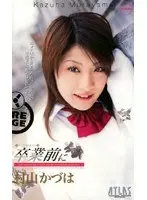 Before Graduation ( Kasuha Murayama )