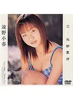 Love...Is A Subtle Thing Koharu Tono