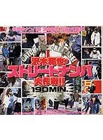 CATCH & FUCK & RELEASE! Kazuya Sawaki In A Street Picking Up Girls A*****t!!