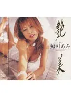 A father-in-law with a strong sex drive took an erectile drug and became an outrageous adulterer and kept on raping his son-in-law. Hikari Ninomiya