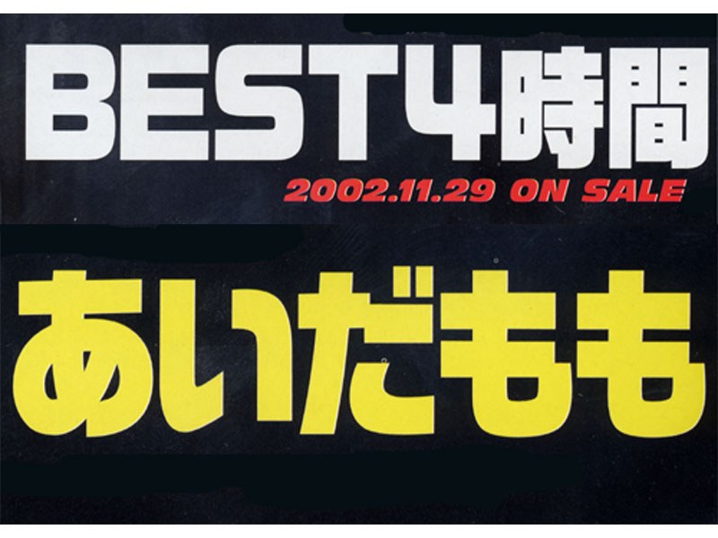 BEST 4時間 あいだもも