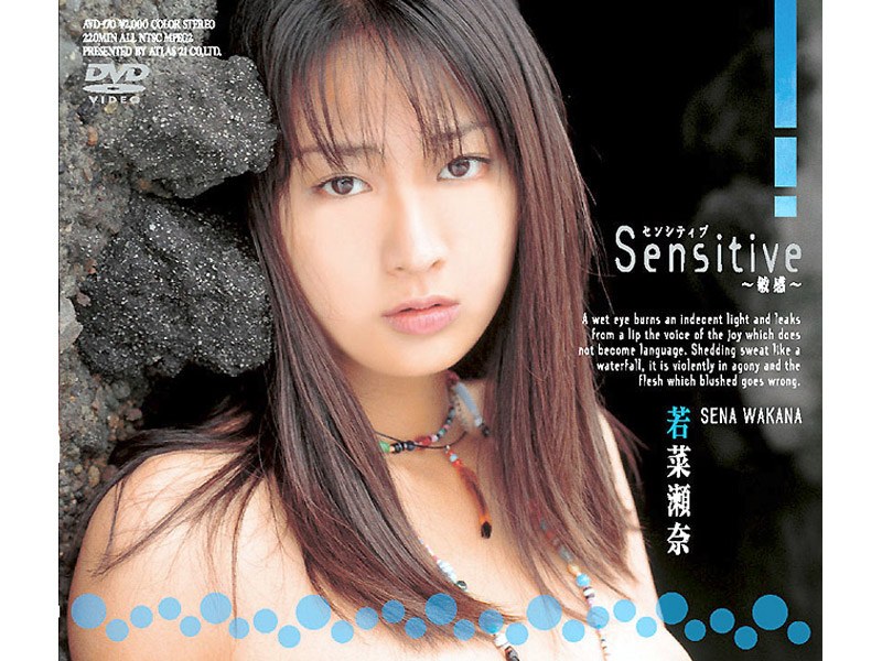 Sensitive 〜敏感〜 若菜瀬奈