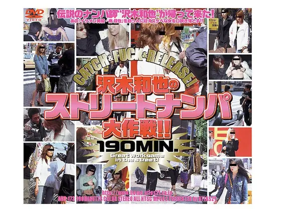 CATCH＆FUCK＆RELEASE！ 沢木和也のストリートナンパ大作戦！！