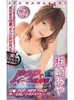 POP and it feels good Aya Hamasaki 