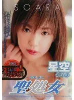 Holy Virgin - The Bible Girl - Starry Sky