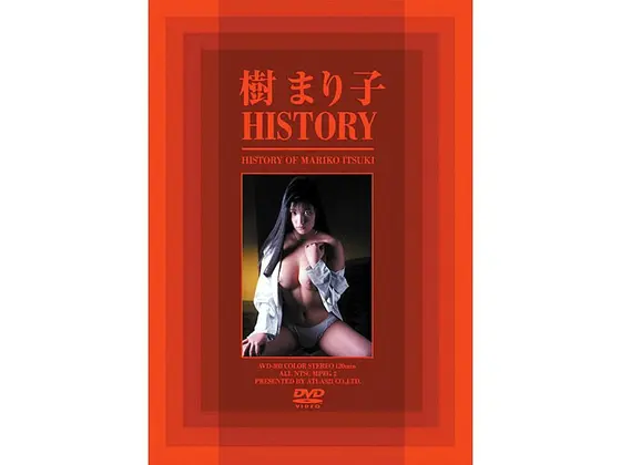樹まり子 HISTORY