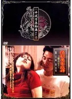 平成青春動画 其の二 便利屋家政婦 〜鍵の穴から〜