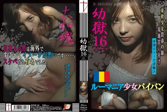 Teen Hell 16, Romanian Barely Legal Shaved Pussy.