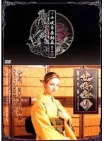 平成青春動画 其の四 女体盛り 〜和風旅館のロシア女将〜