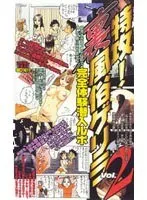 Nothing to Lose! Hidden Camera in a Bath House vol. 2