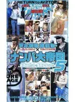Kazuya Sawaki X Yoshiya Minami's Pick-Up Empire 5