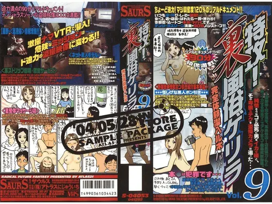Nothing to Lose! Hidden Camera in a Bath House vol. 9
