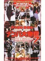 Kazuya Sawaki X Yoshiya Minami's Pick-Up Empire 7