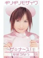 Barely Censored Chinatsu Abe The Nurse!