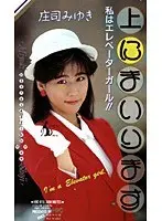 Going Up: I'm an Elevator Girl!! Yuki Shojimi