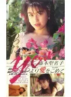 YOU In My Eyes Minako Fujimoto