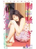 Pride fallen to the black fat stick, woman tax accountant, the price of justice, Natsu Hanabuchi