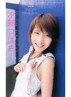 WISH HAPPY! Tsubasa Okina