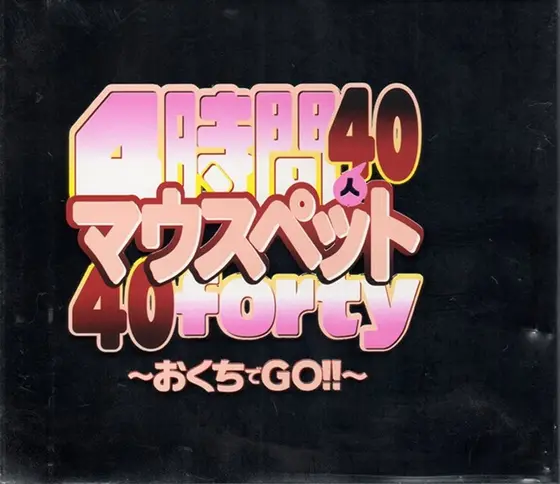 4 Hours 40 People Mouthpet 40 ~GO with Mouth!!~
