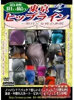 Tokyo Hipline 2 - Booty on the Streets