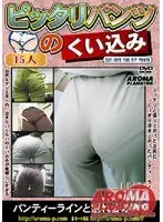 Perfect Panty Pussy Wedgie