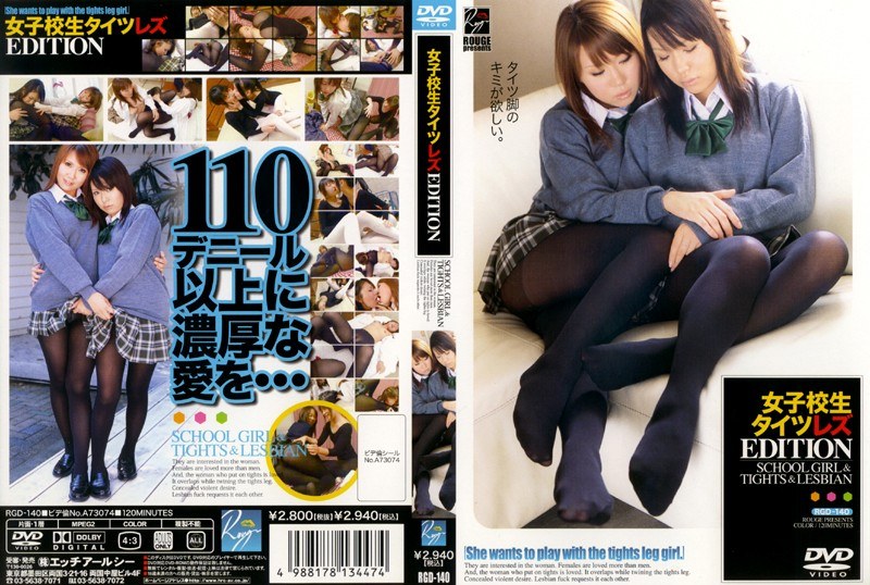 Schoolgirl Lesbian Tights EDITION (DOD)