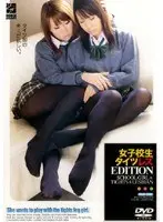女子校生タイツレズ EDITION （DOD）