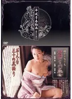 平成青春動画 其の十四 和服のノーパン熟女 裾から匂う毛