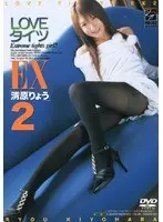 LOVE タイツEX2 清原りょう （DOD）