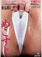 Camel Toe. Riko Katase