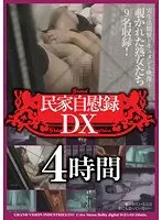 Private house masturbation record DX 4 Hours