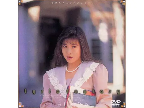 Lyric Fantasy: Neat and Clean Princess. Riria Yoshikawa