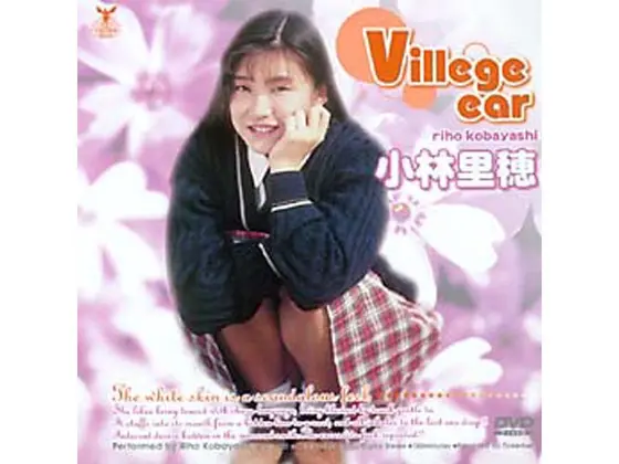 Villege ear 小林里穂 （DOD）