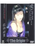 愛だけは… 佐伯祐里