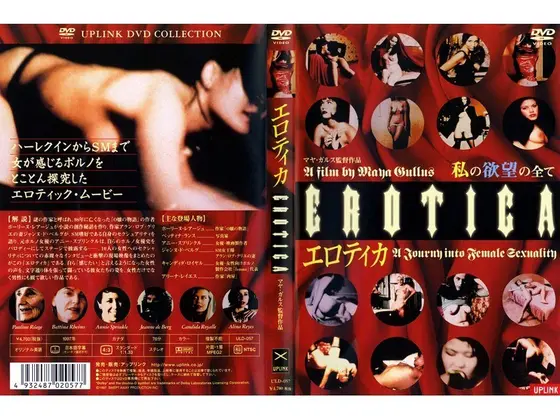 エロティカ