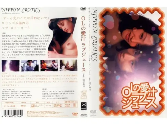 OLの愛汁 ラブジュース