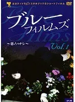 BLUE FILMS Vol.1