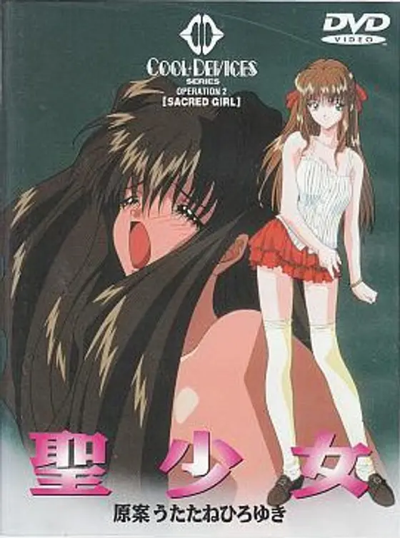 聖少女