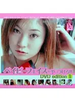 Defeat Babyface! ! DVD edition 1