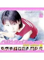 Defeat Babyface! ! DVD edition 3
