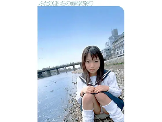 Futari bocchi no shuugaku ryokou
