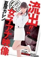 Leaked! (Secret) Female Anchor Footage Karen Natsuhara