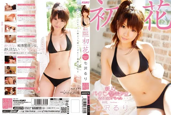 Fresh Face! Saint Beautiful Girl With A Shaved Pussy 240 Minute Special Ruri Nanasawa Becomes A Woman