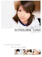 Semen and S********l Ruri Nanasawa