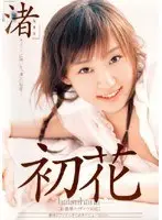 -hatsuhana- Nagisa