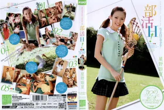 After-school Sports Club Sex! Himeka Hoshino